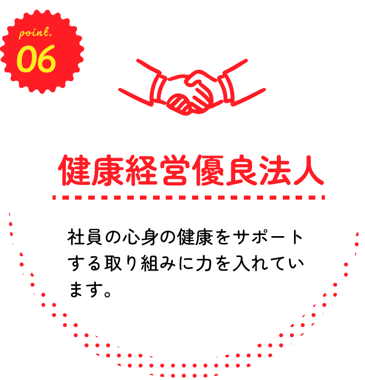 健康経営優良法人